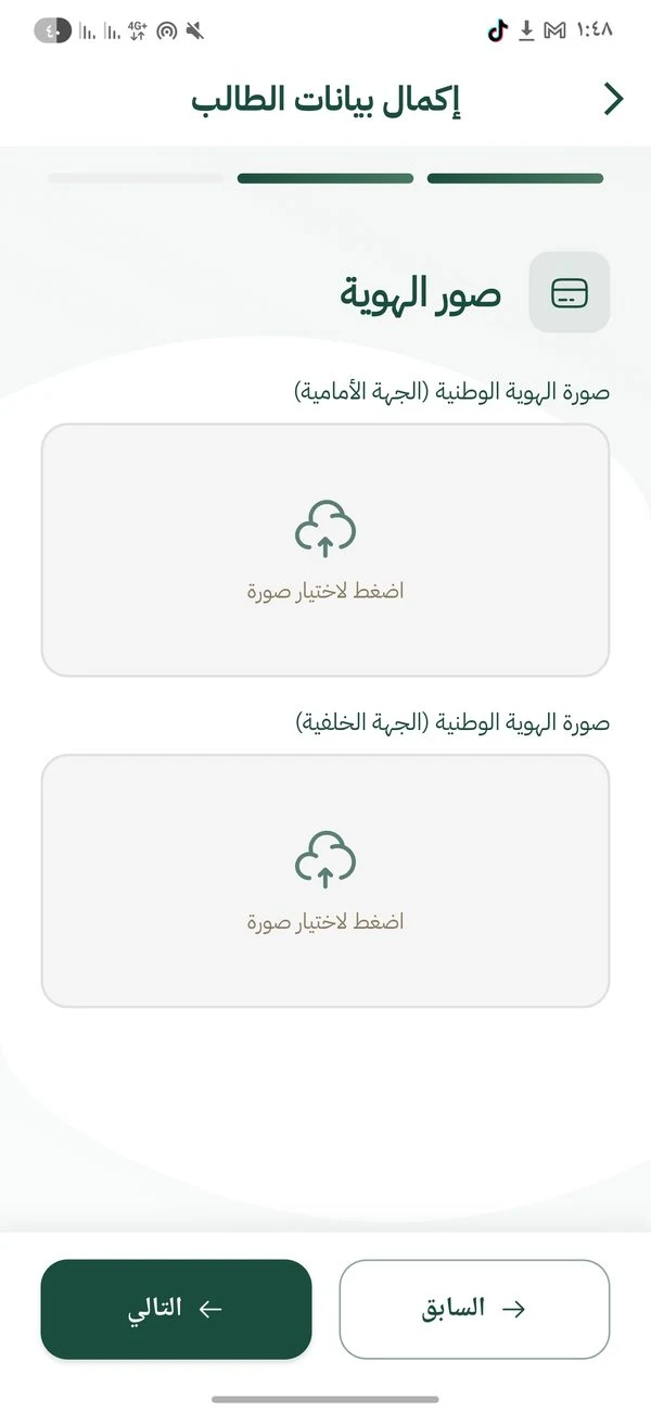 رفع صور الهوية الوطنية