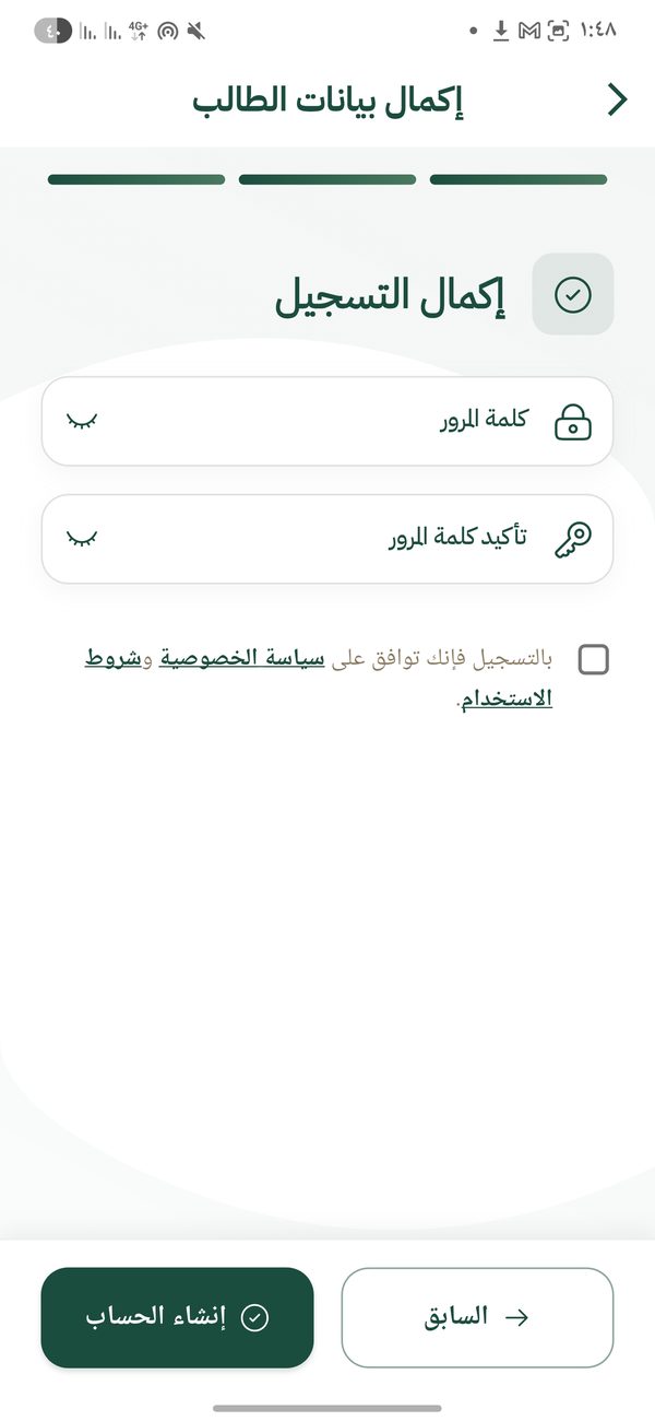 إكمال التسجيل وكلمة المرور