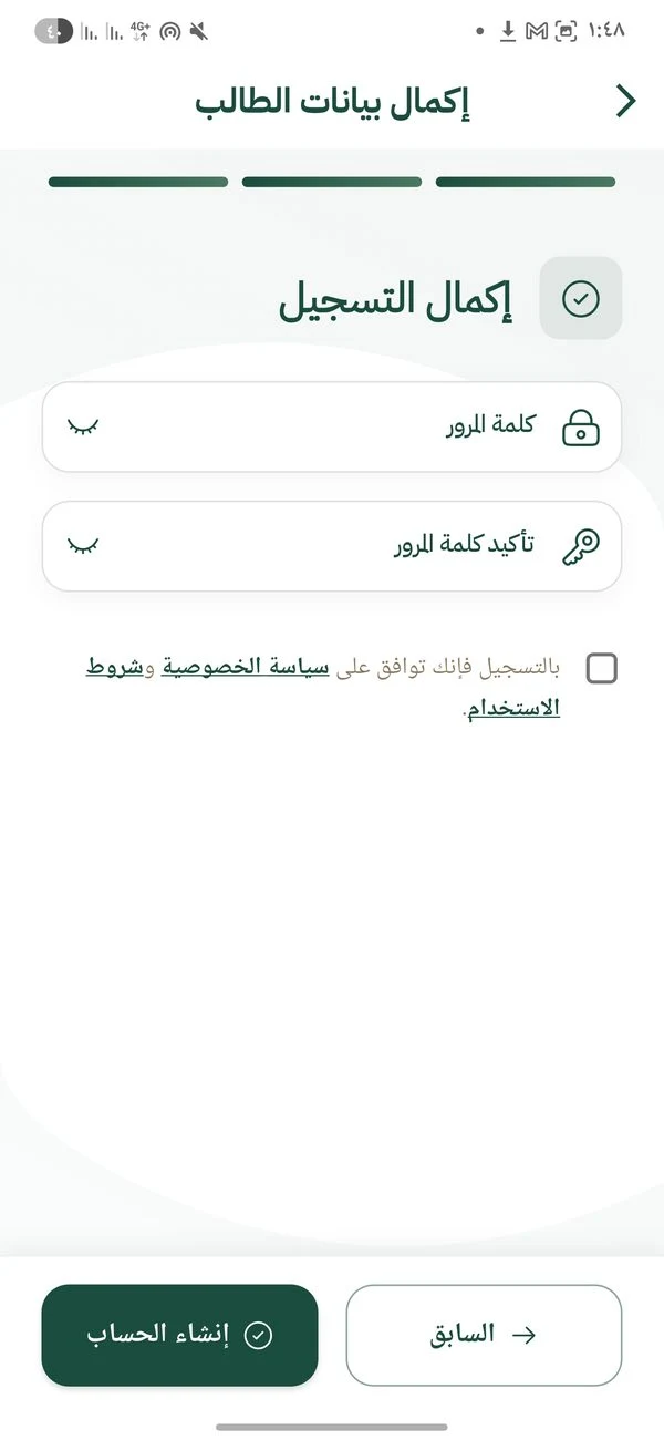 إكمال التسجيل وكلمة المرور