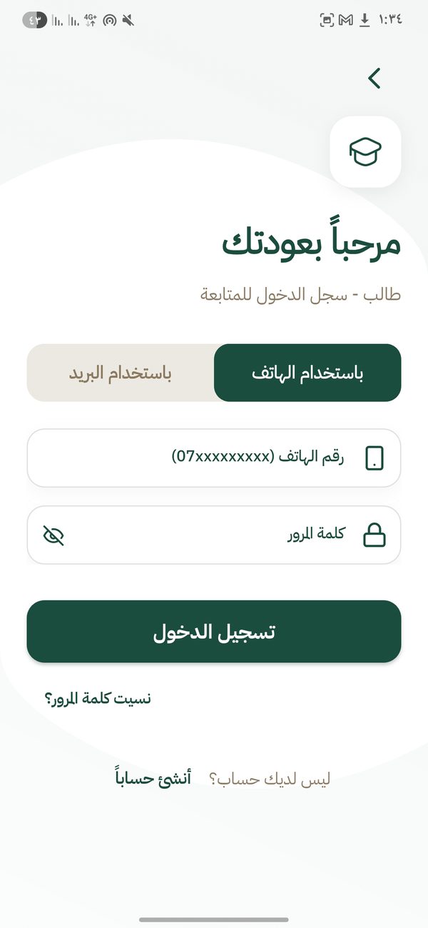 تسجيل الدخول