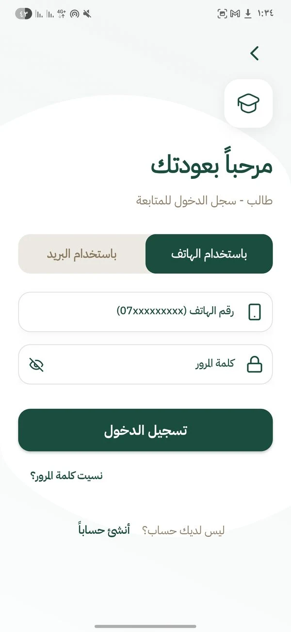 تسجيل الدخول