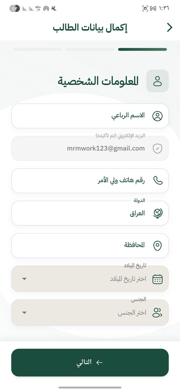 إكمال بيانات الطالب