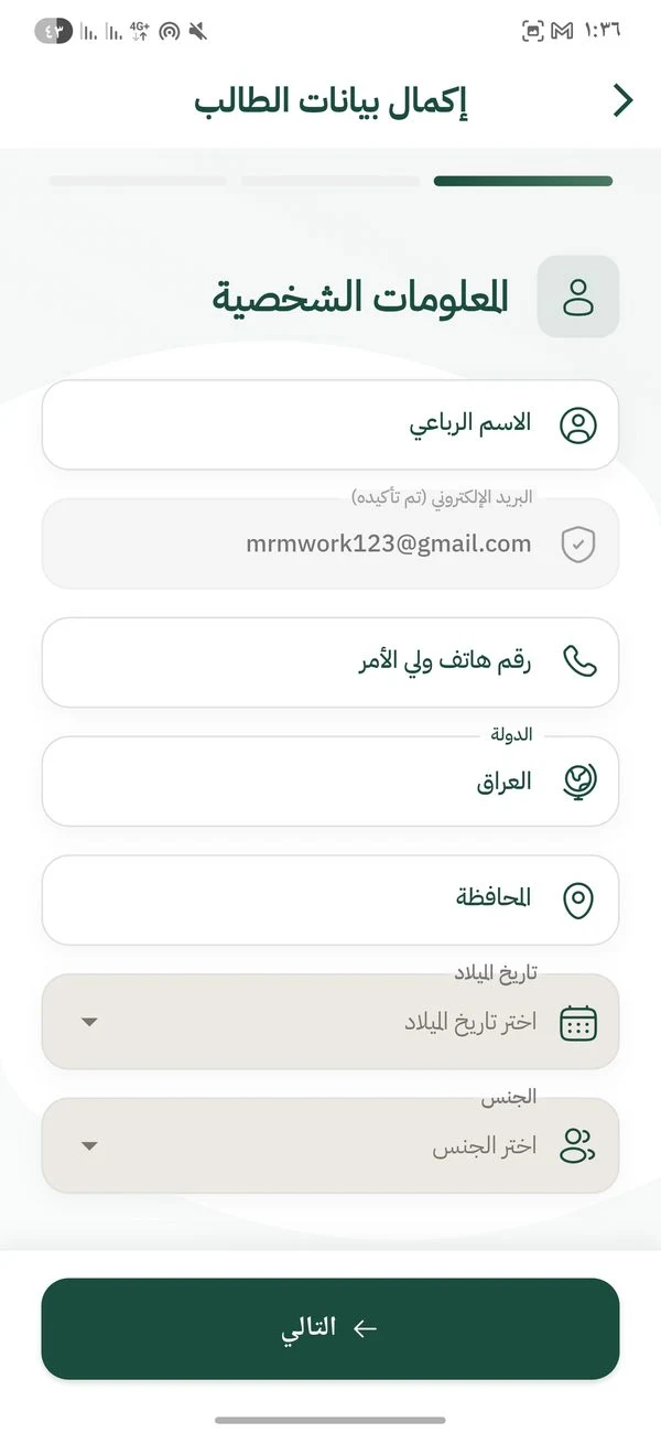 إكمال بيانات الطالب