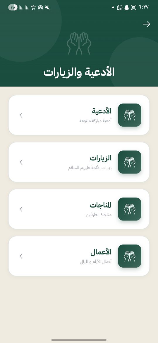 الأدعية والزيارات والمناجات