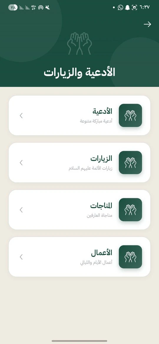 الأدعية والزيارات والمناجات