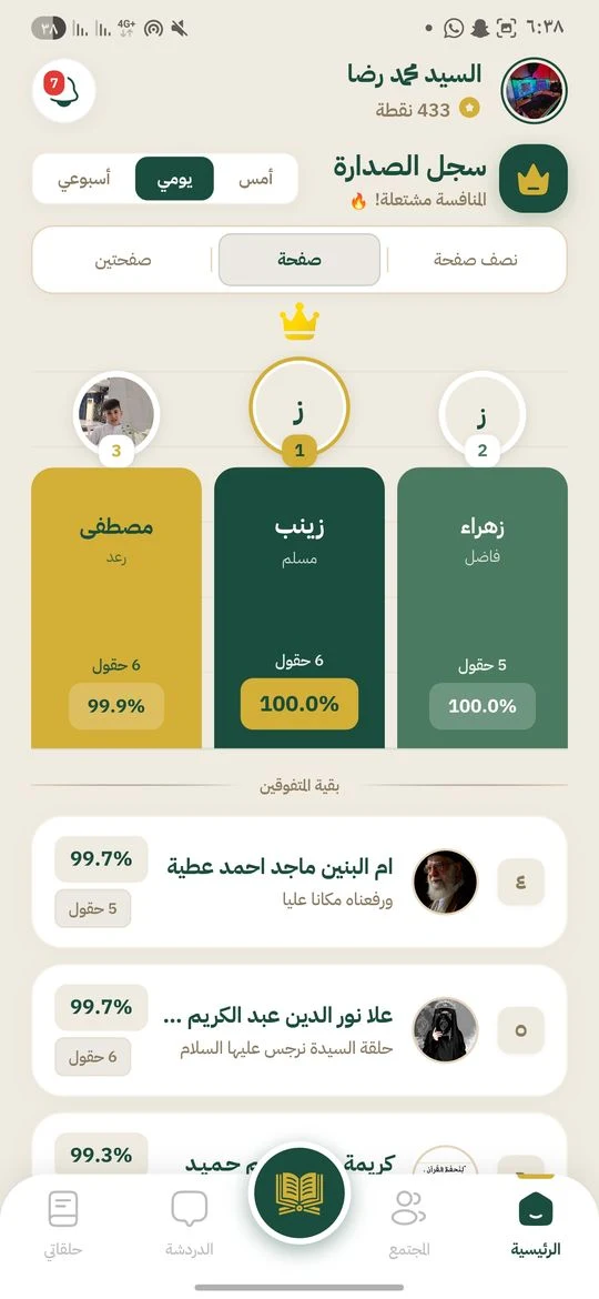 قائمة الصدارة