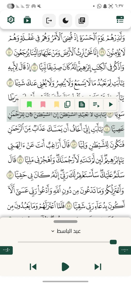 المصحف الشريف مع مكتبة الاستماع