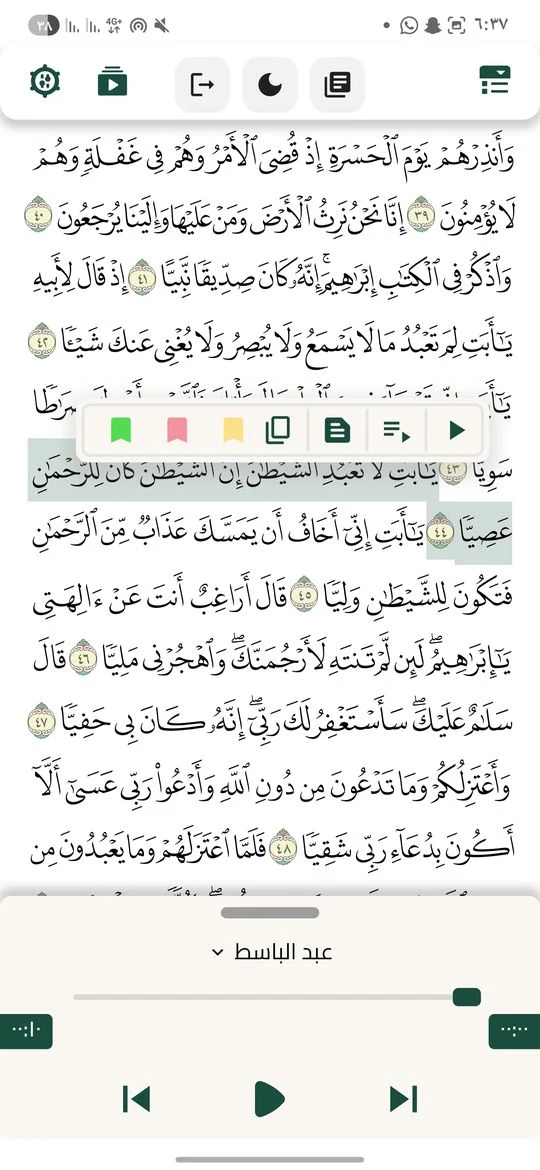 المصحف الشريف مع مكتبة الاستماع