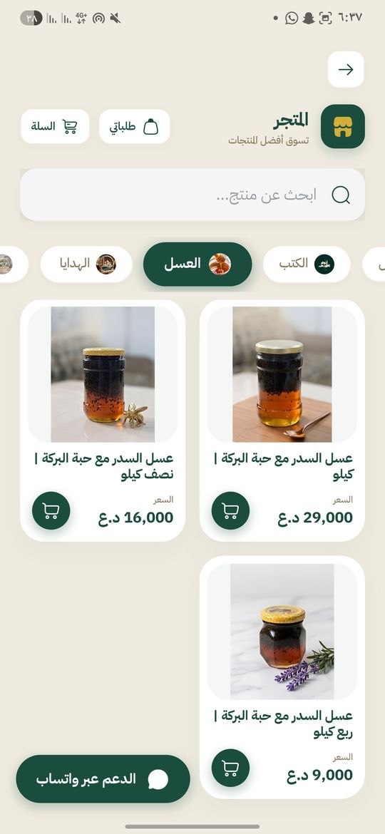 متجر المؤسسة