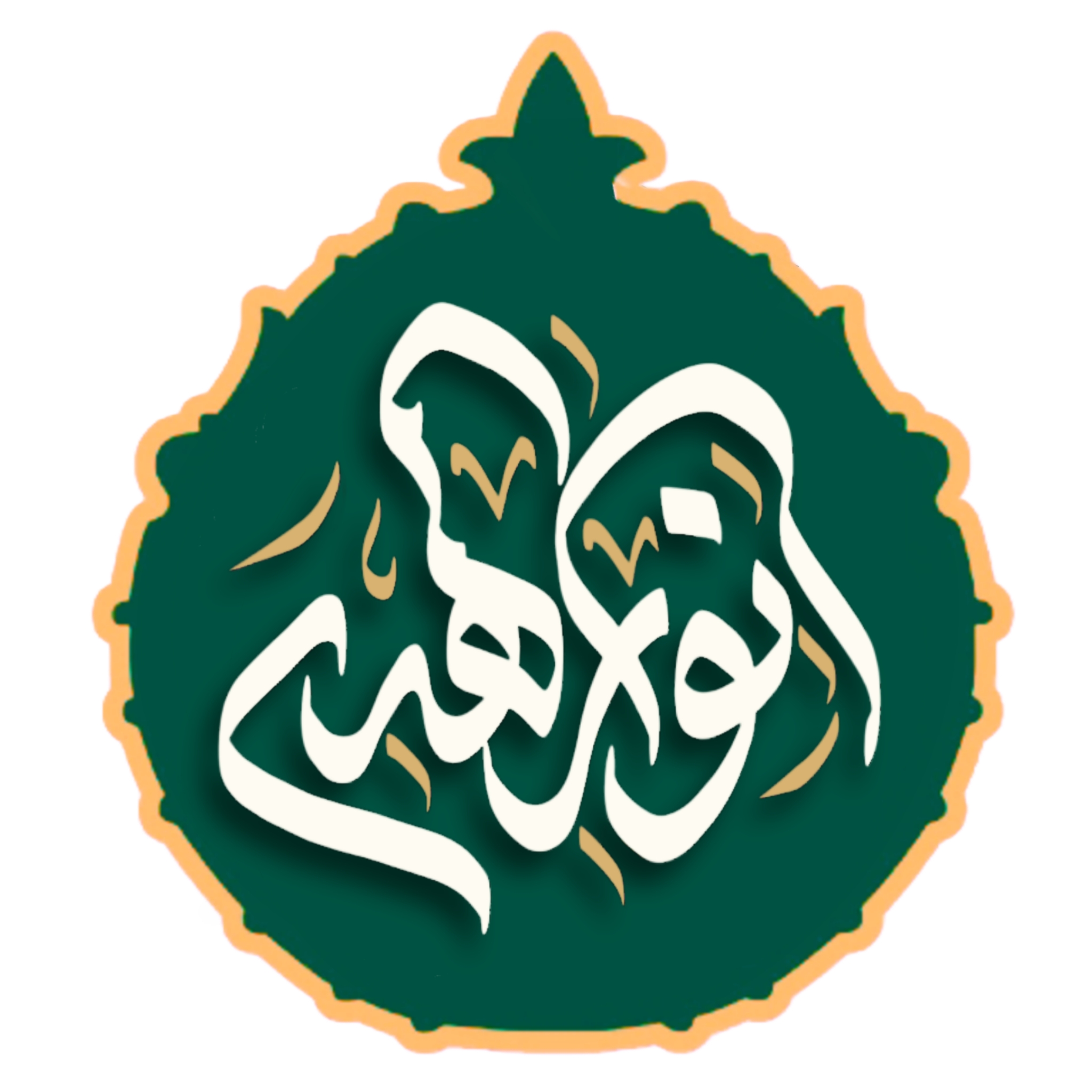 شعار تطبيق أنوار الهدى